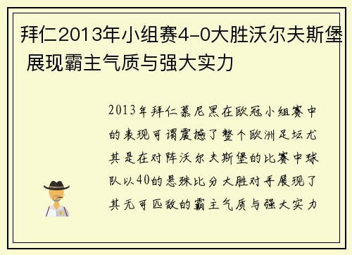 拜仁2013年小组赛4-0大胜沃尔夫斯堡 展现霸主气质与强大实力 拜仁2013年小组赛4-0大胜沃尔夫斯堡 展现霸主气质与强大实力