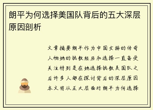 朗平为何选择美国队背后的五大深层原因剖析 朗平为何选择美国队背后的五大深层原因剖析