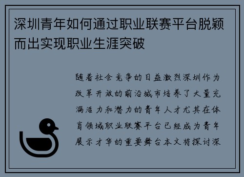 深圳青年如何通过职业联赛平台脱颖而出实现职业生涯突破 深圳青年如何通过职业联赛平台脱颖而出实现职业生涯突破