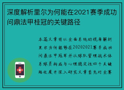 深度解析里尔为何能在2021赛季成功问鼎法甲桂冠的关键路径 深度解析里尔为何能在2021赛季成功问鼎法甲桂冠的关键路径