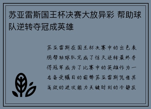苏亚雷斯国王杯决赛大放异彩 帮助球队逆转夺冠成英雄 苏亚雷斯国王杯决赛大放异彩 帮助球队逆转夺冠成英雄