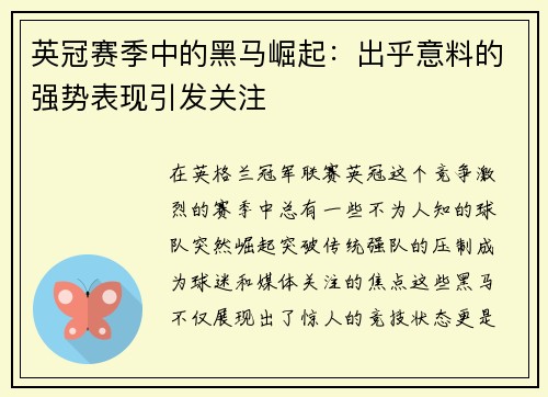 英冠赛季中的黑马崛起:出乎意料的强势表现引发关注 英冠赛季中的黑马崛起:出乎意料的强势表现引发关注