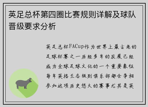 英足总杯第四圈比赛规则详解及球队晋级要求分析