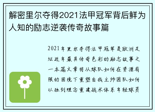 解密里尔夺得2021法甲冠军背后鲜为人知的励志逆袭传奇故事篇 解密里尔夺得2021法甲冠军背后鲜为人知的励志逆袭传奇故事篇