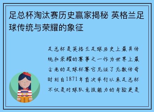 足总杯淘汰赛历史赢家揭秘 英格兰足球传统与荣耀的象征